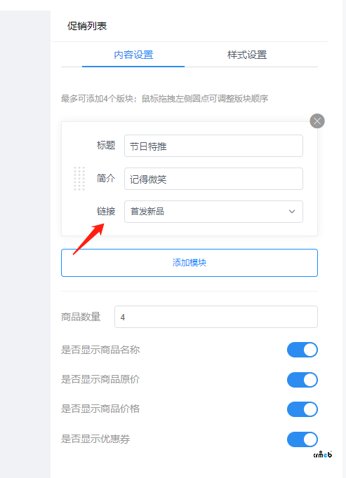 標(biāo)準(zhǔn)版4.4促銷列表插件商品重復(fù)顯示