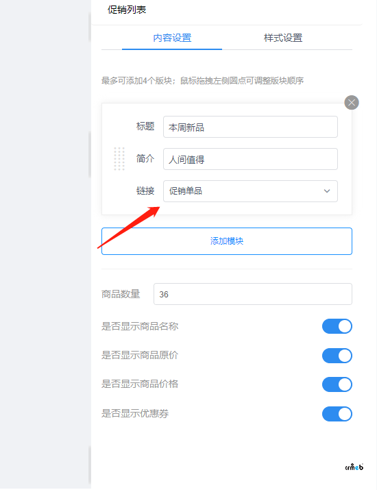標(biāo)準(zhǔn)版4.4促銷列表插件商品重復(fù)顯示