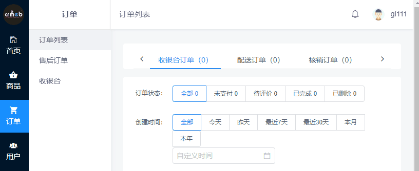 pro2.1.1門店管理-用戶管理-BUG：使用(test.授權域名)時，您的授權域名和訪問域名不一致