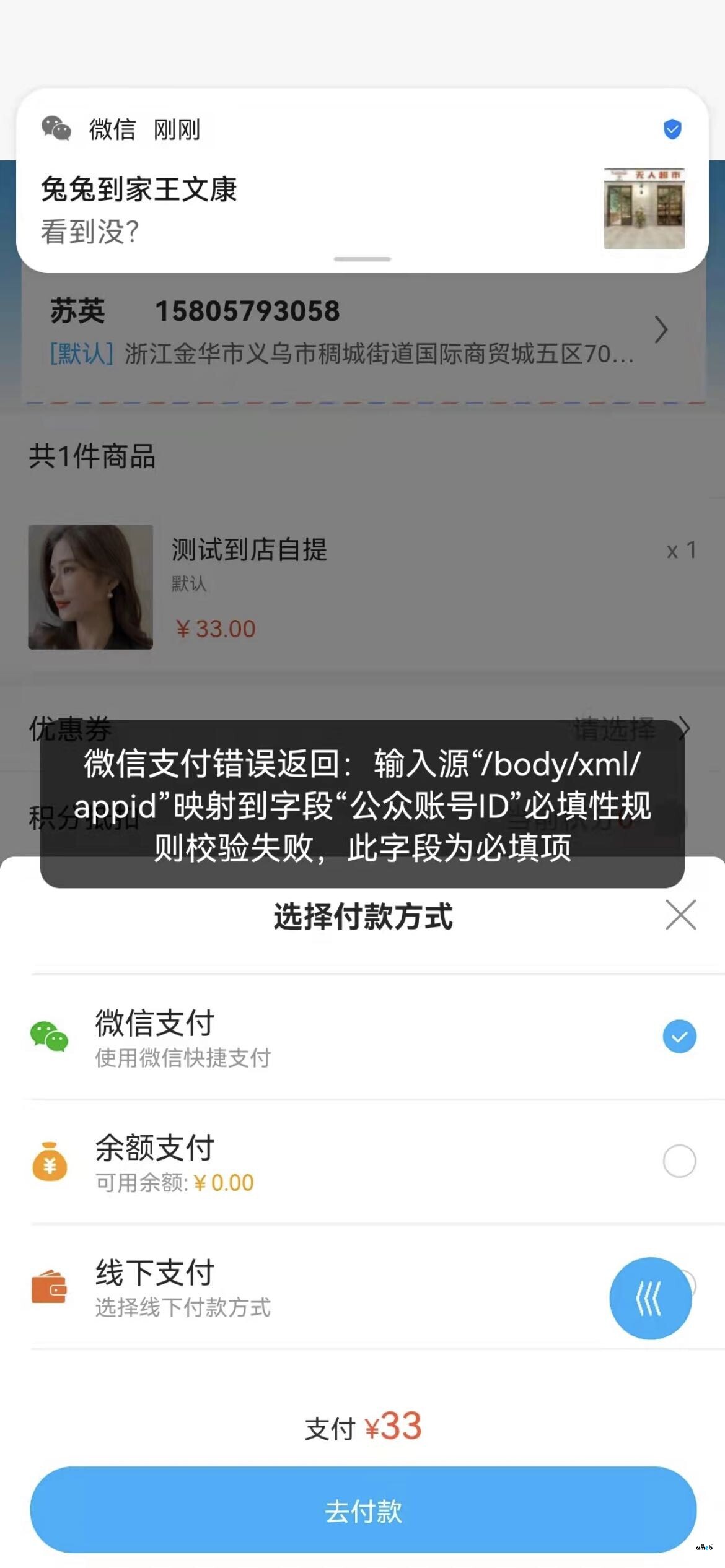 APP微信支付出現(xiàn)錯(cuò)誤