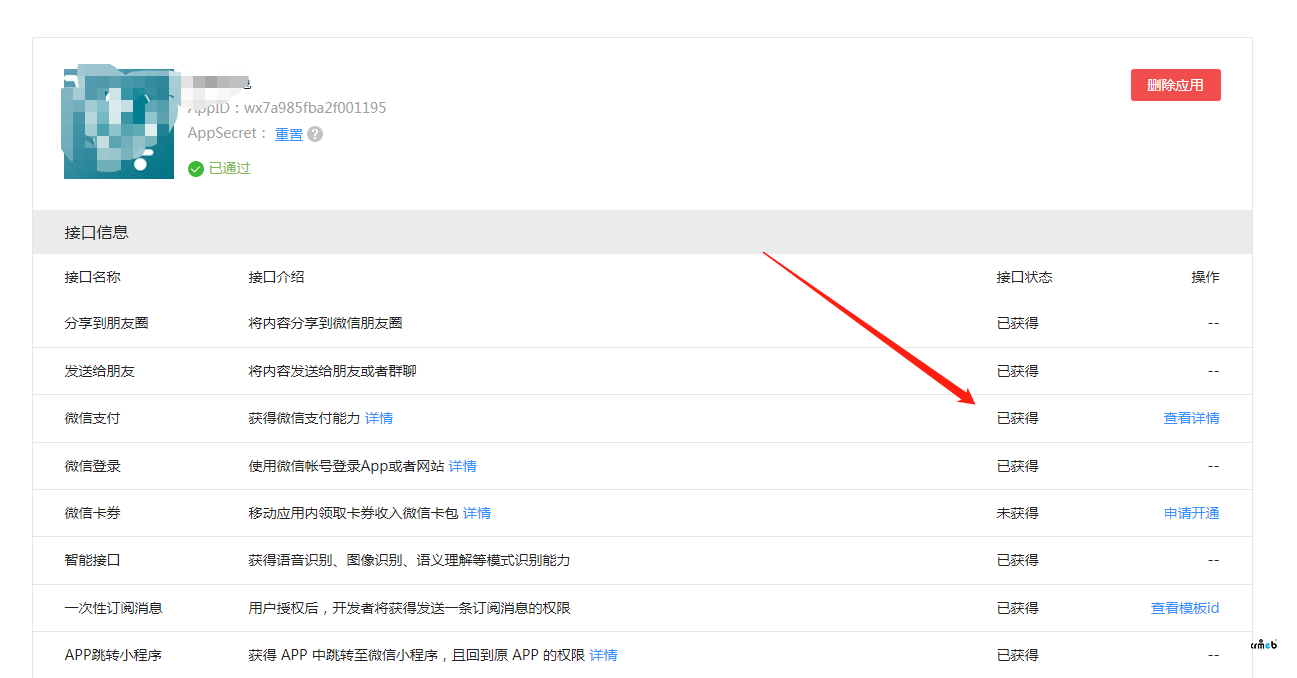 APP微信支付出現(xiàn)錯(cuò)誤