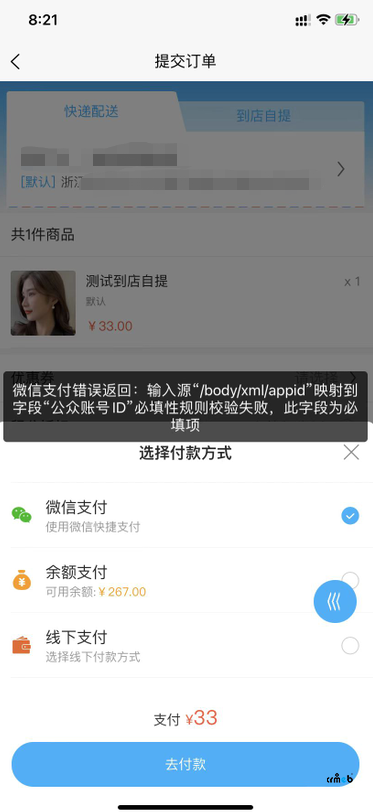 是不是v2.1.1 生成的app都不能支付都，安卓和蘋果端都不能支付，求解決