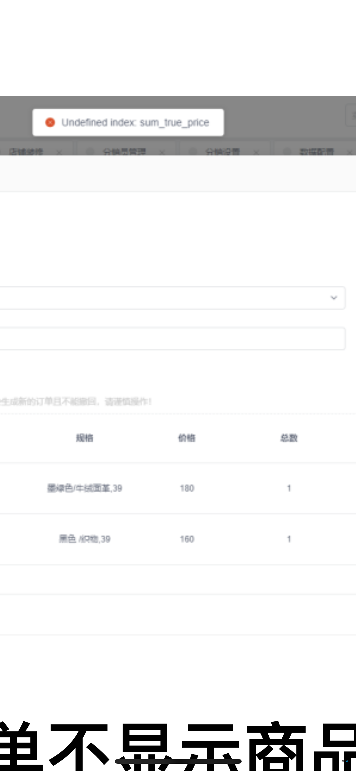 拆單報錯 4.4.2版本