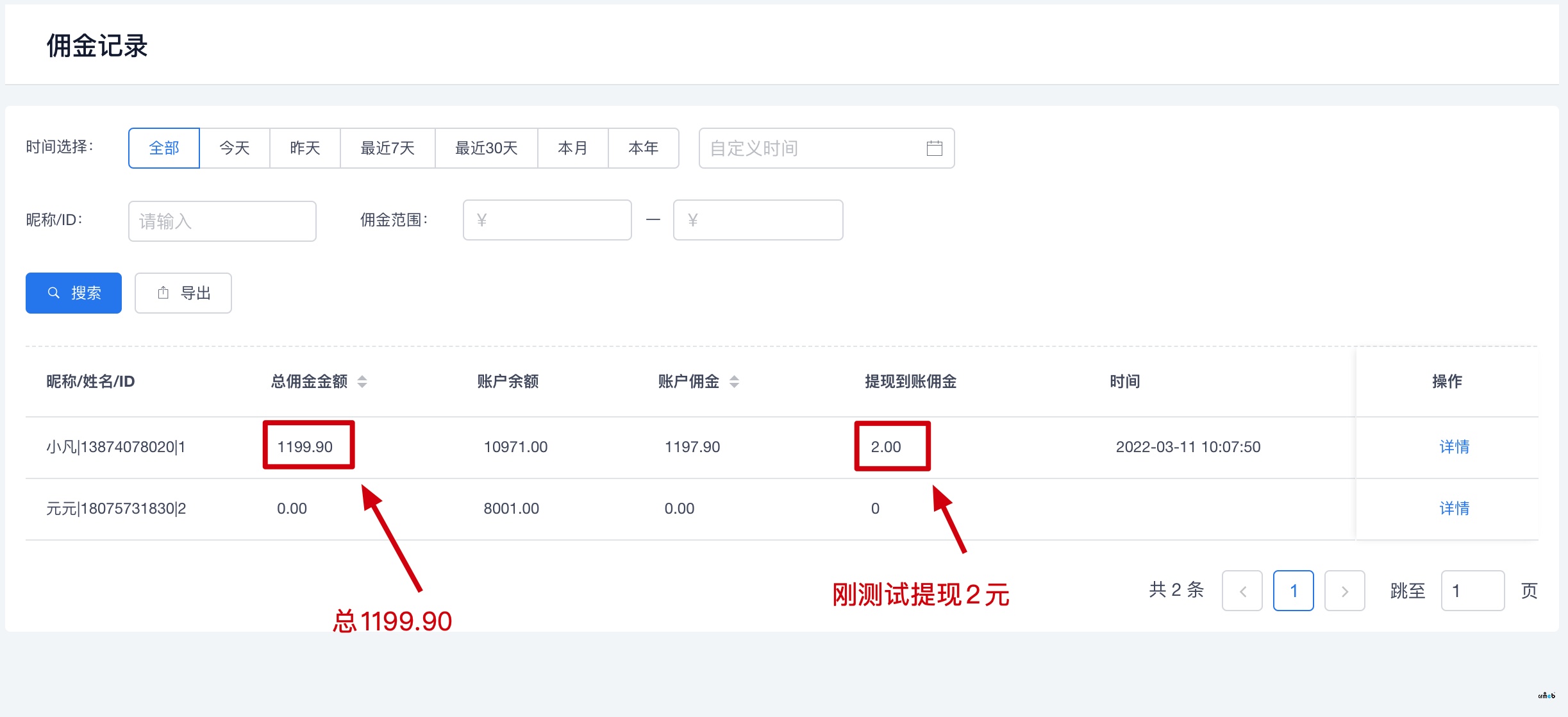 2.1.1 bug反饋，后臺提現(xiàn)申請頁面總金額和未提現(xiàn)金額邏輯錯誤