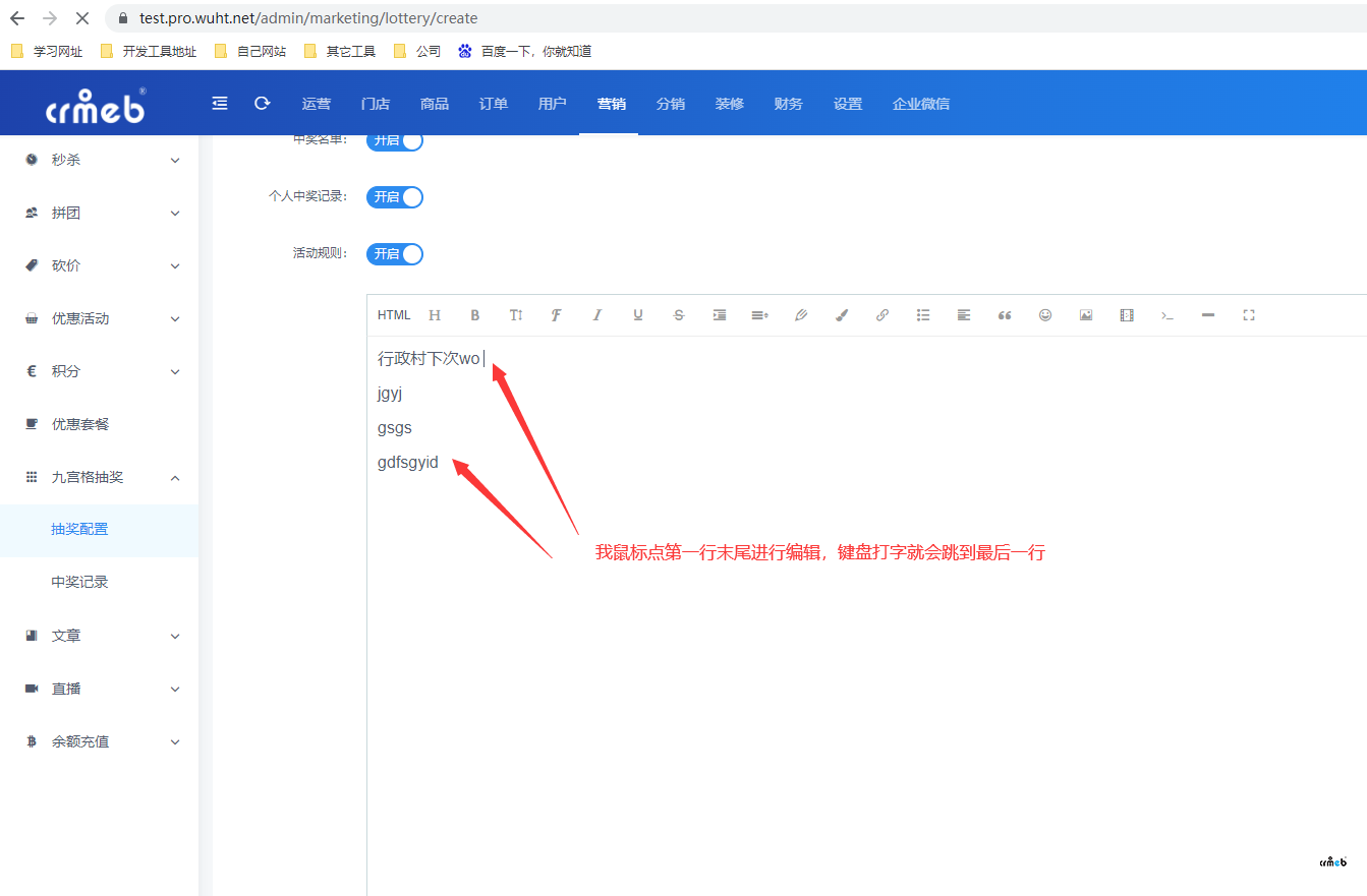 九宮格抽獎(jiǎng)的活動(dòng)規(guī)則編輯框有問題。測(cè)試站也一樣