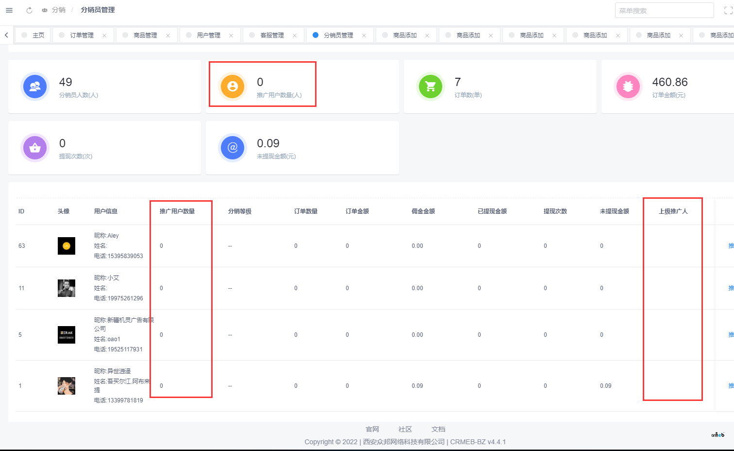 標(biāo)準(zhǔn)版V4.4.1分銷推廣人數(shù)昨天晚上突然清零，客服檢查說是數(shù)據(jù)被刪了，我今天我今天推廣了十多個人，可有被清零了什么情況？