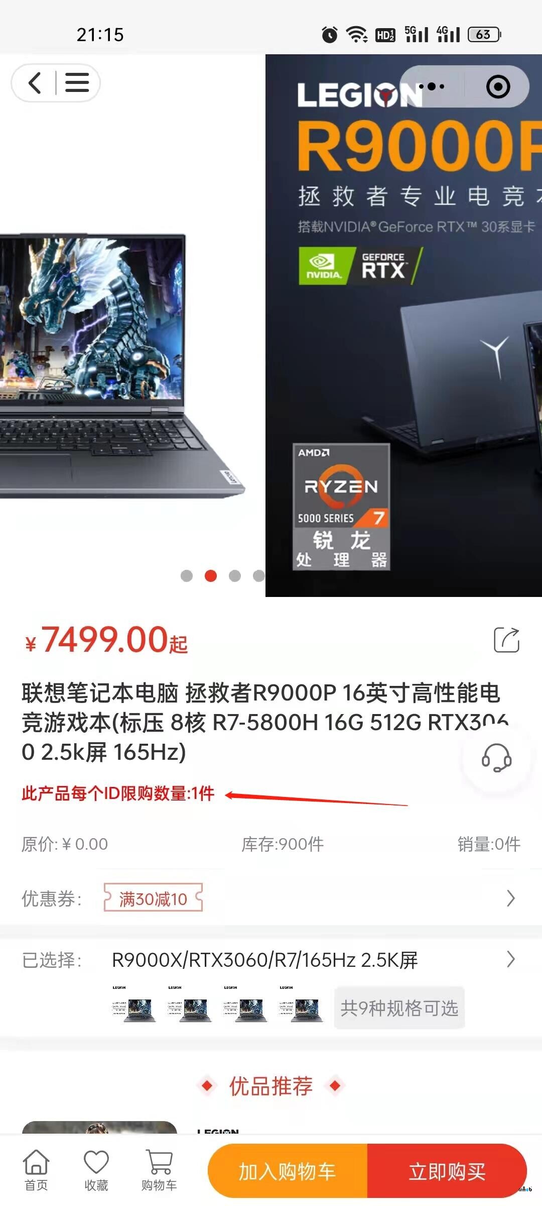 單商戶4.4.2標準版增加普通商品限購功能