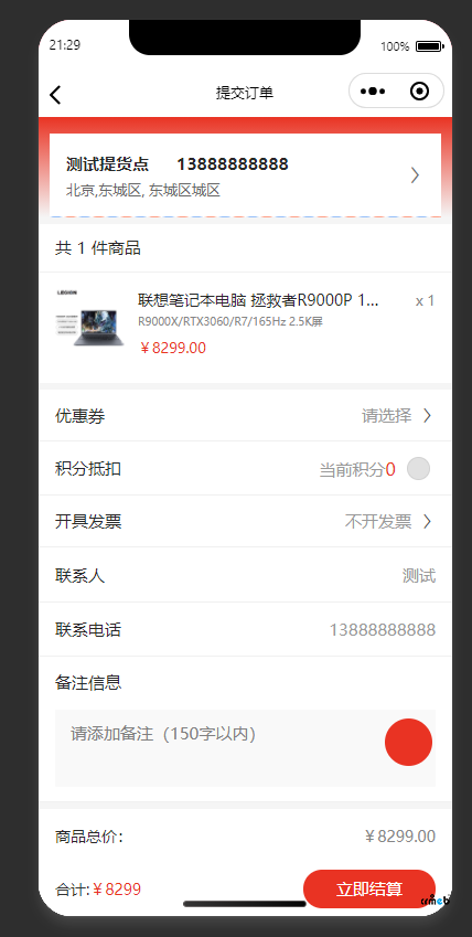 標準版4.4.2前端下單只保留到店自提的修改方法