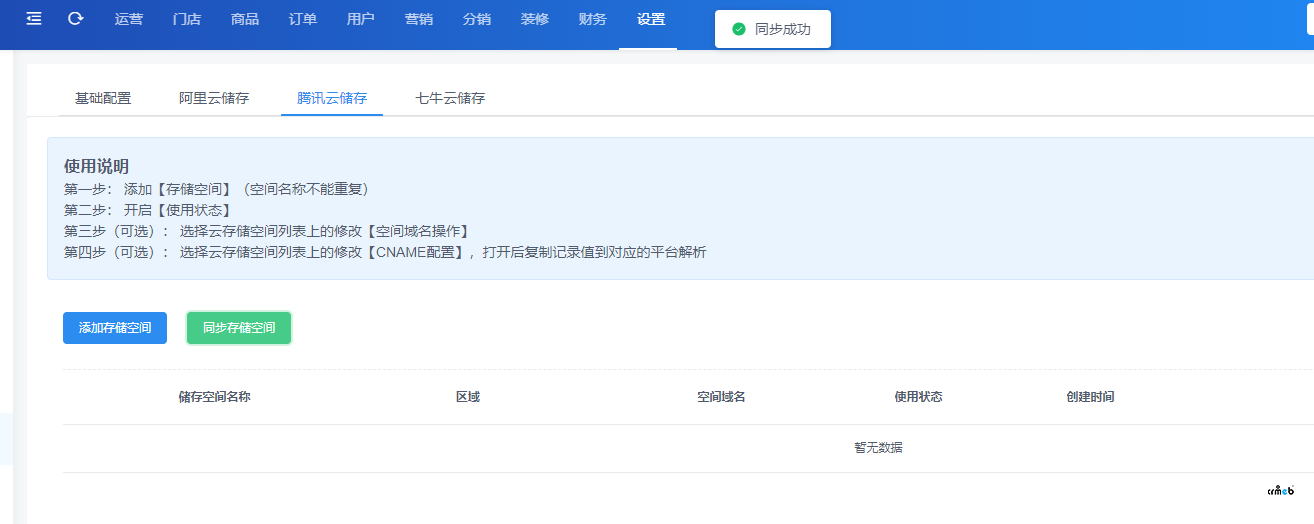 Pro2.1.1版本的騰訊云存儲無法同步云空間內(nèi)容