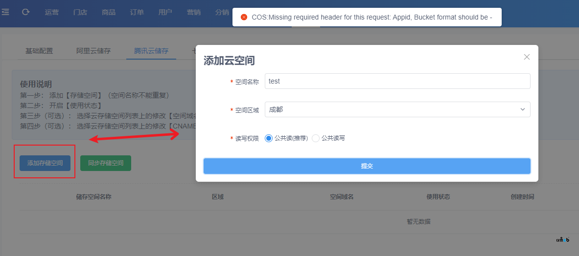 Pro2.1.1版本的騰訊云存儲無法同步云空間內(nèi)容