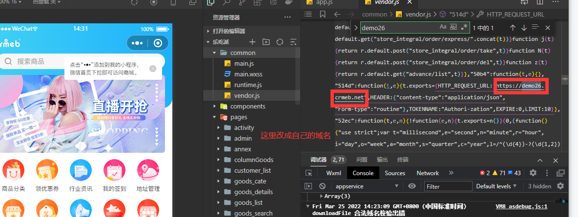 https://demo26.crmeb.net 不在以下 downloadFile 合法域名列表中，請參考文檔