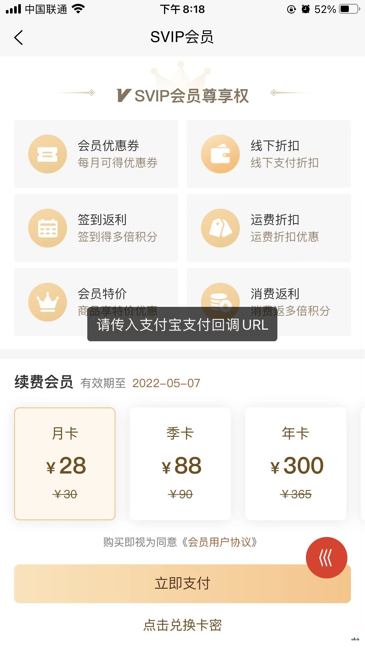 APP 4.4.2-4.4.3個人中心付費會員微信支付寶都不能支付了。