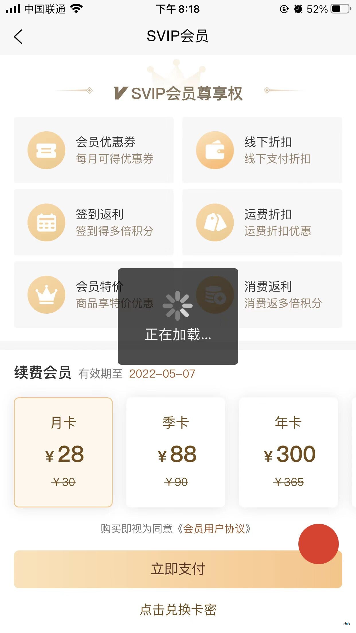 APP 4.4.2-4.4.3個人中心付費會員微信支付寶都不能支付了。