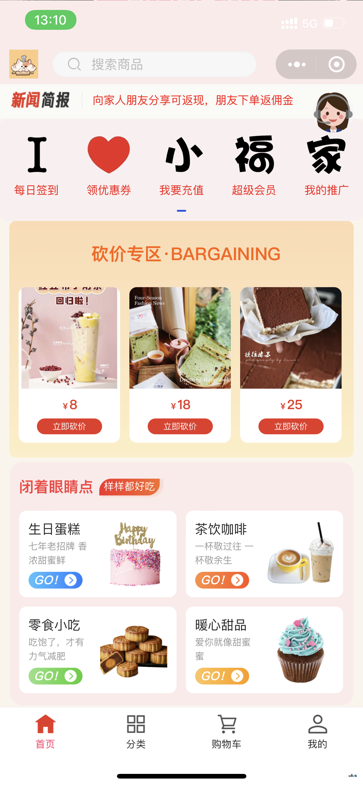 pro2.1用戶關(guān)于“砍價”的營銷問題