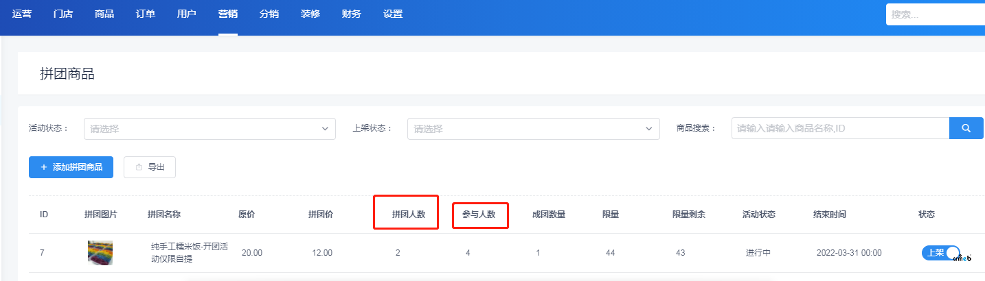 深度用戶的持續(xù)更新，PRO2.1的優(yōu)化建議，關(guān)于【拼團(tuán)】功能