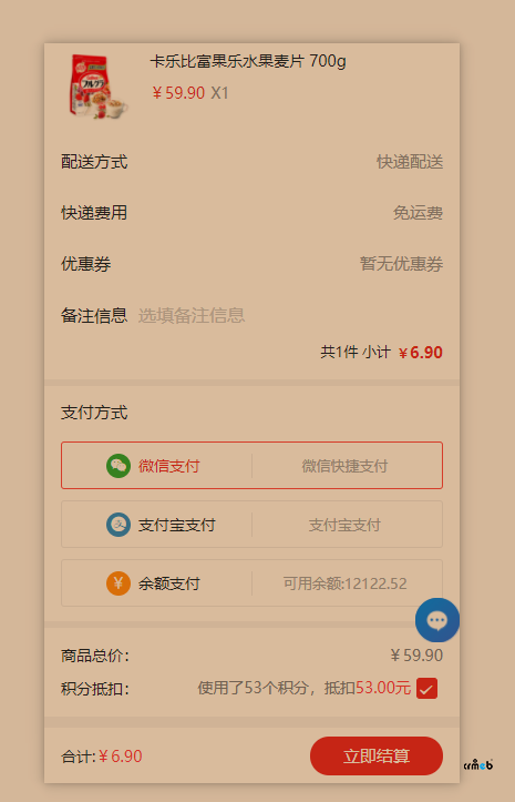 希望積分抵扣能有個上限的功能