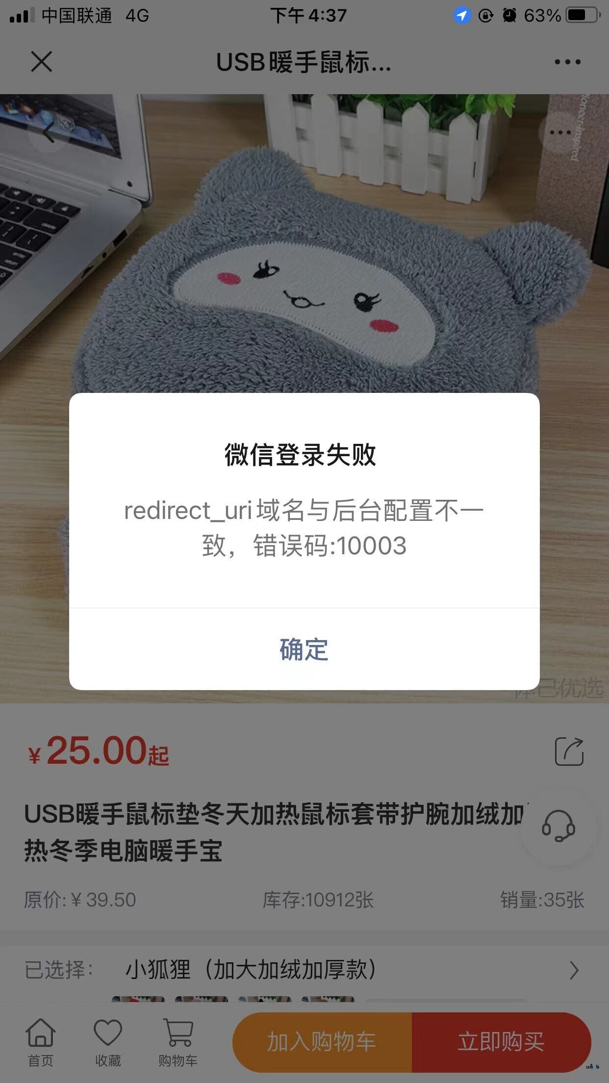 微信打開H5連接提示錯(cuò)誤，總是提示redirect_uri域名與后臺配置不一致？