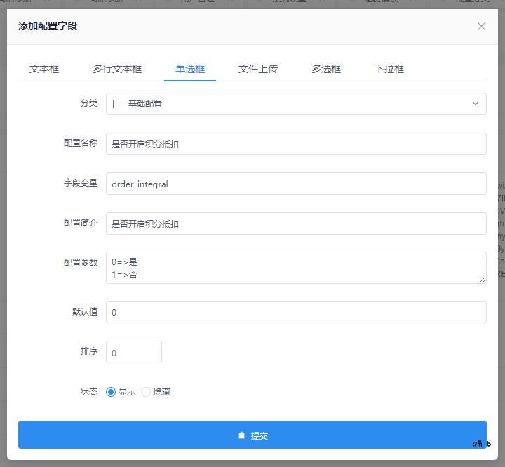 【標準版4.4.3】增加是否開啟積分抵扣