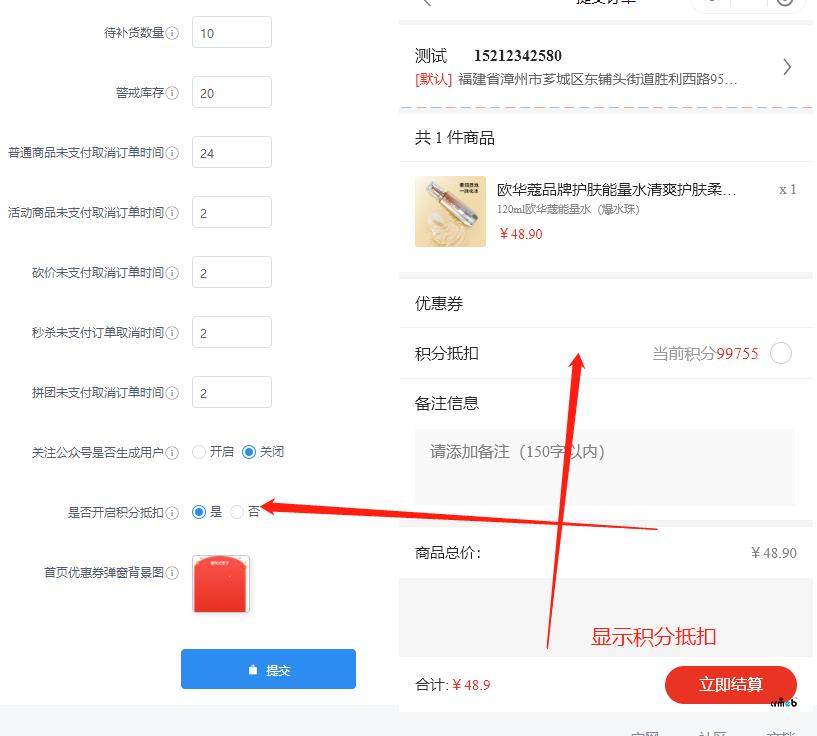 【標準版4.4.3】增加是否開啟積分抵扣