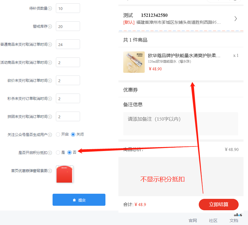 【標準版4.4.3】增加是否開啟積分抵扣