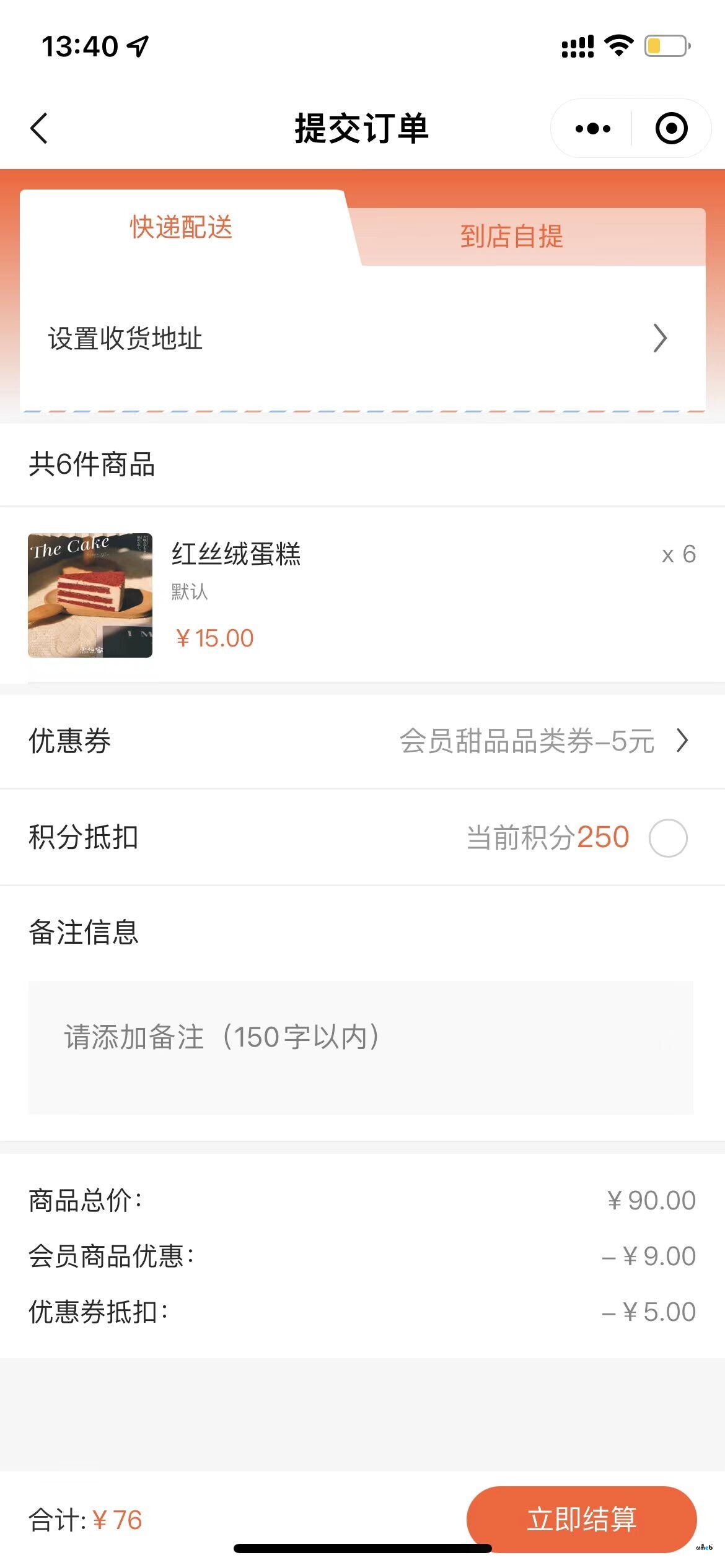 pro2.1,下單優(yōu)惠券顯示BUG