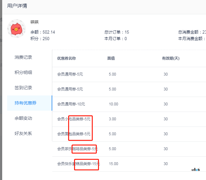 PRO2.1，收銀臺【優(yōu)惠券】BUG，請解決