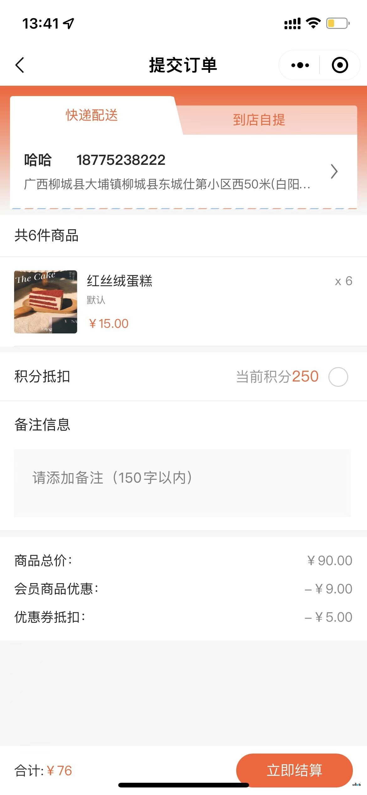 pro2.1,下單優(yōu)惠券顯示BUG
