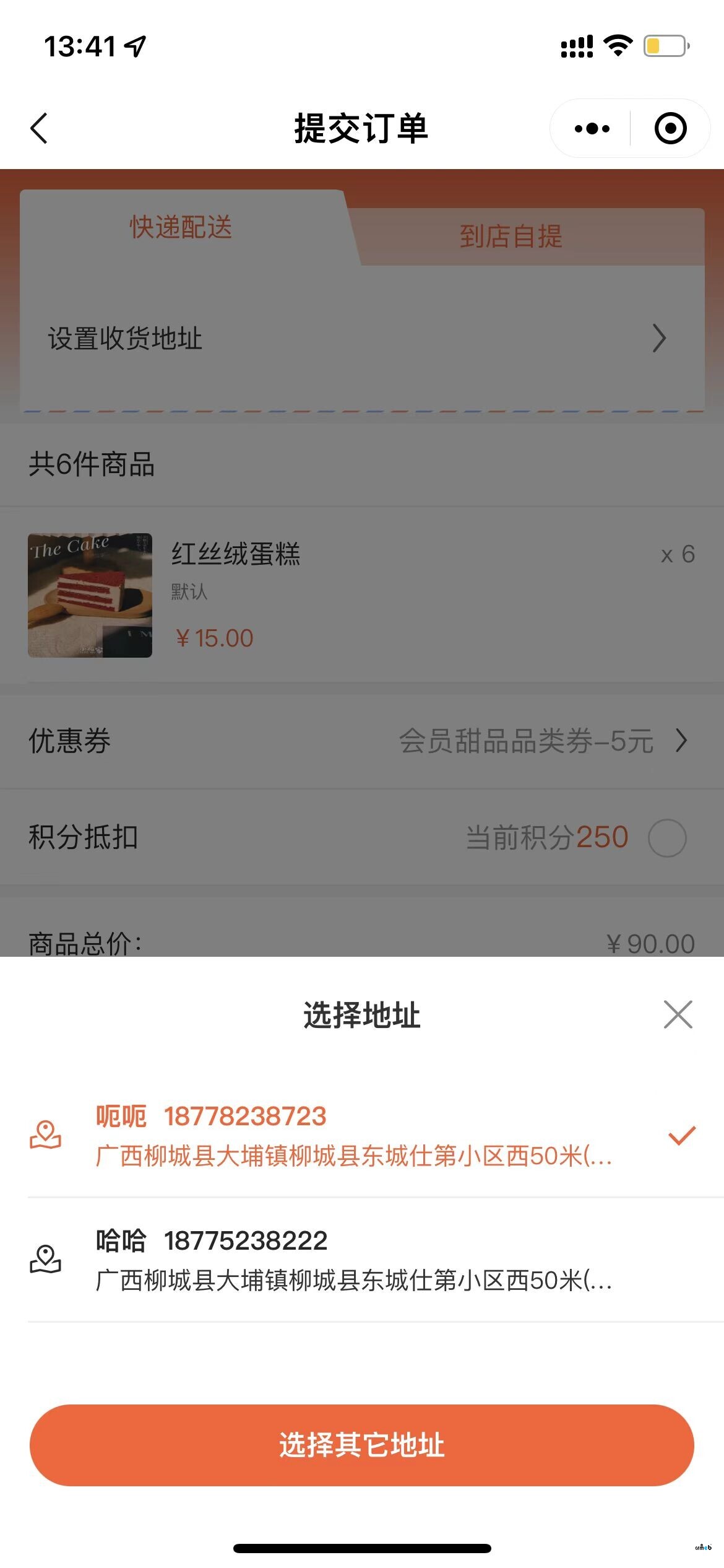 pro2.1,下單優(yōu)惠券顯示BUG