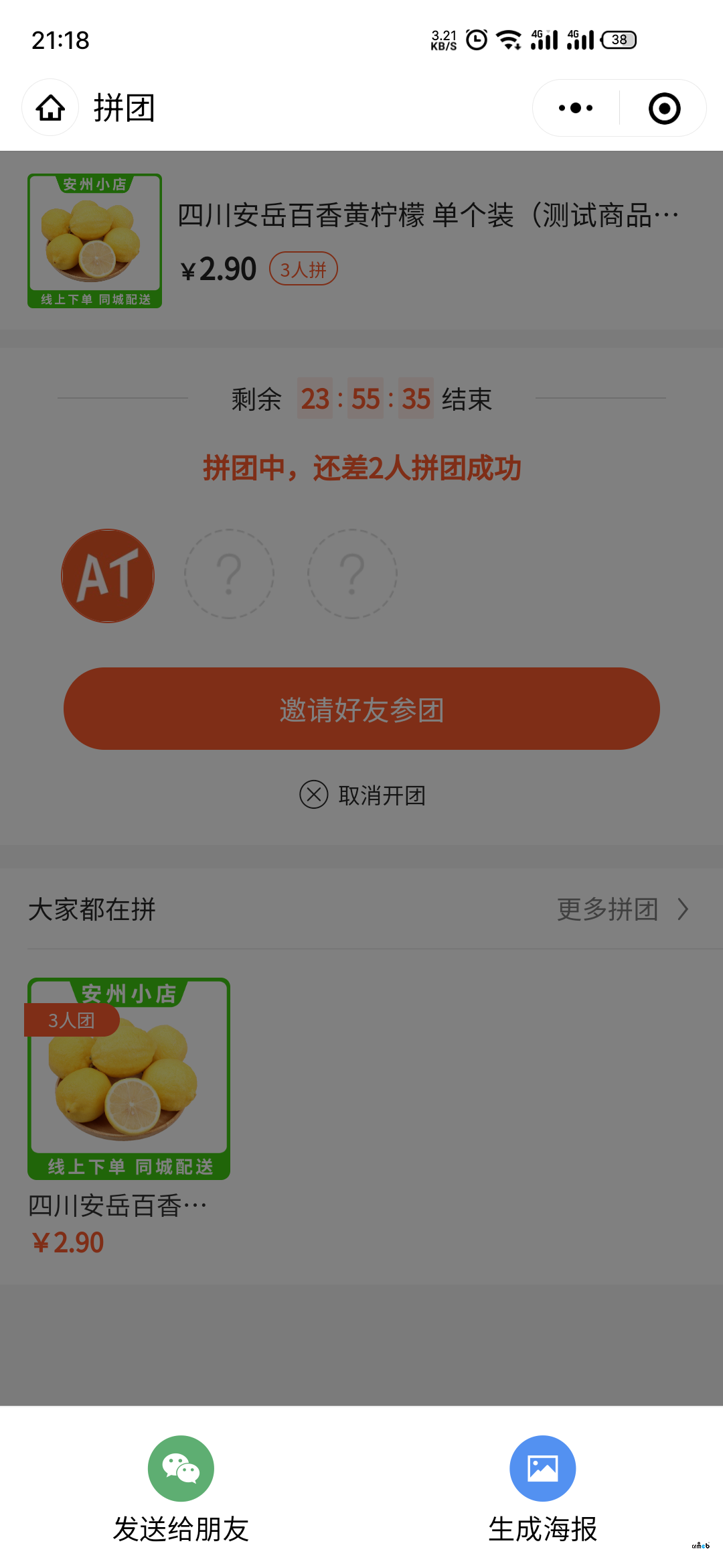Pro 2.1.1 拼團(tuán)邀請(qǐng)好友,好友點(diǎn)進(jìn)去商品與發(fā)送的不一致