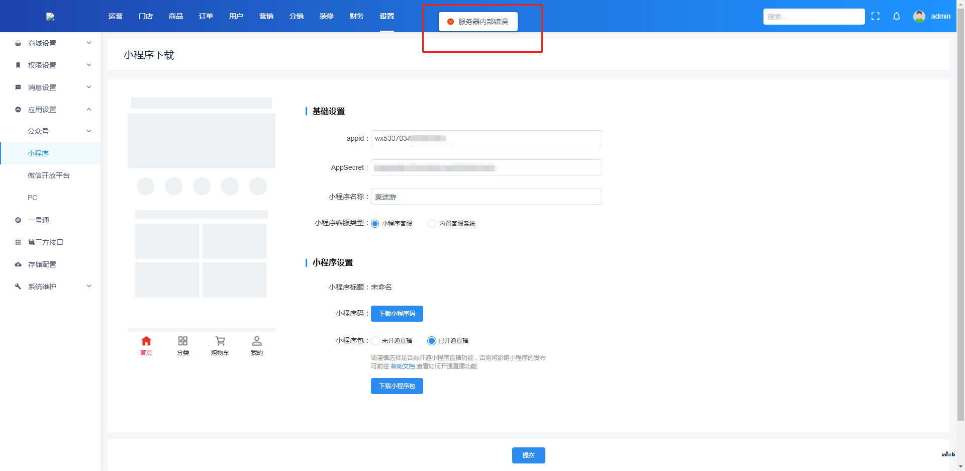 pro 2.1.1 小程序出現(xiàn)服務(wù)器內(nèi)部錯(cuò)誤，請(qǐng)問什么原因呀？