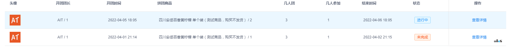 pro2.1.1 拼團訂單在訂單管理里面看不見