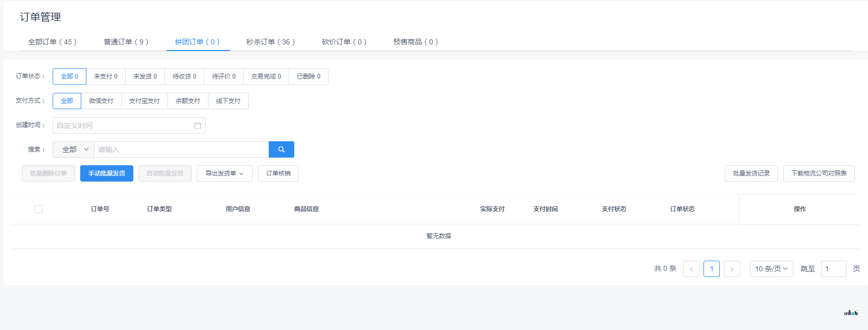 pro2.1.1 拼團訂單在訂單管理里面看不見