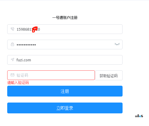 java單商戶版，后臺(tái)管理一號(hào)通申請(qǐng)注冊(cè)，為啥收不到短信驗(yàn)證碼