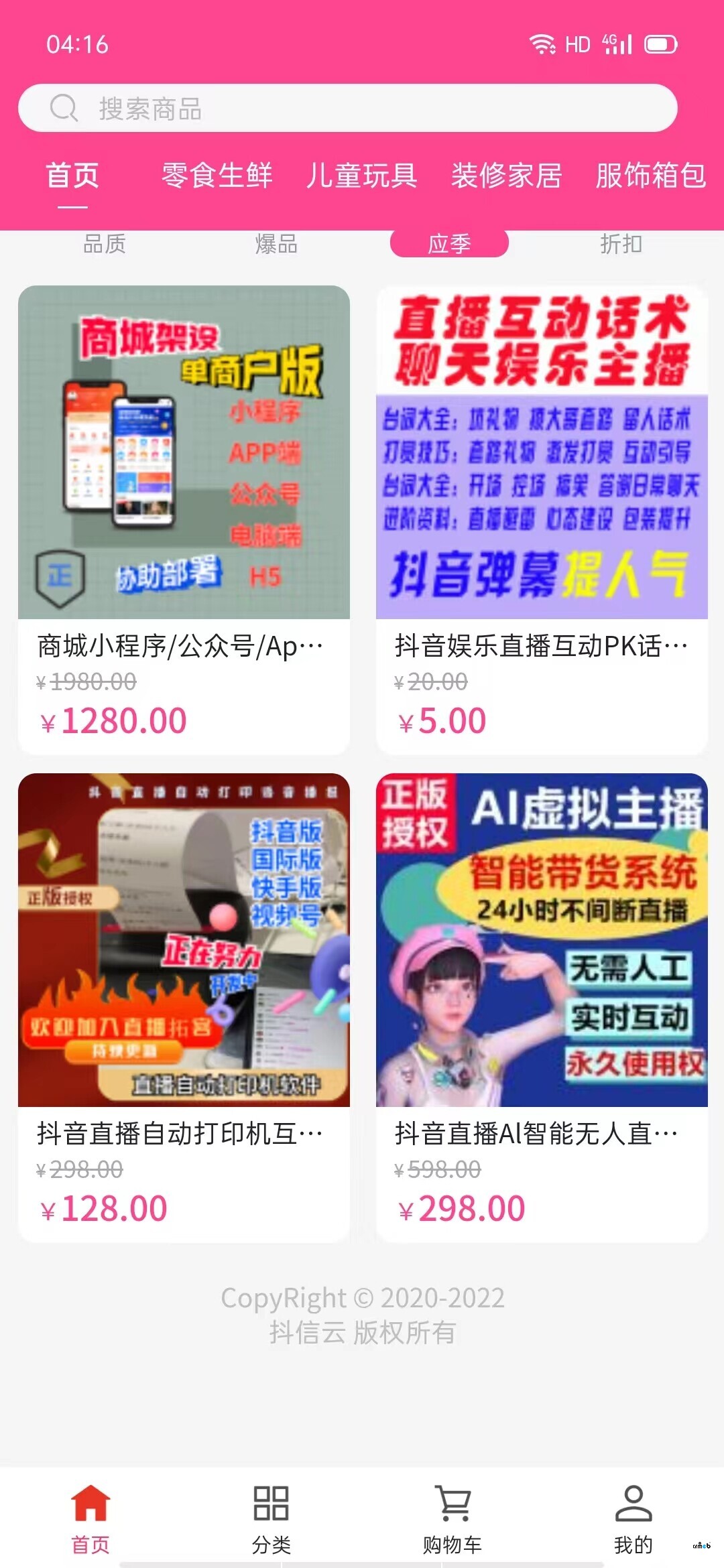 4.4.3（標(biāo)準(zhǔn)版）商品推存圖設(shè)置好了，首頁(yè)推存和展示圖好模糊啊