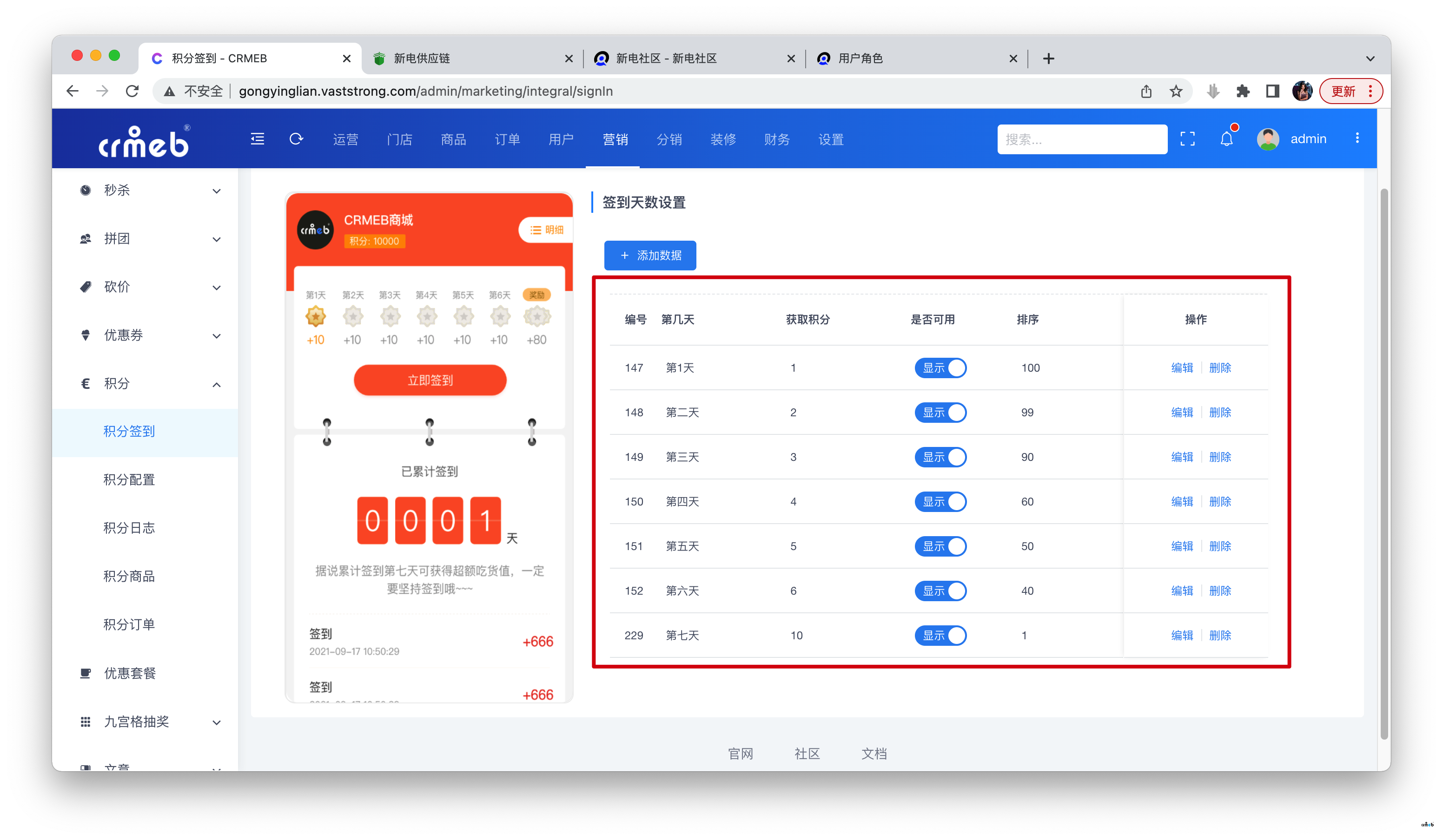 pro2.1.1 積分簽到錯誤，下單返積分錯誤