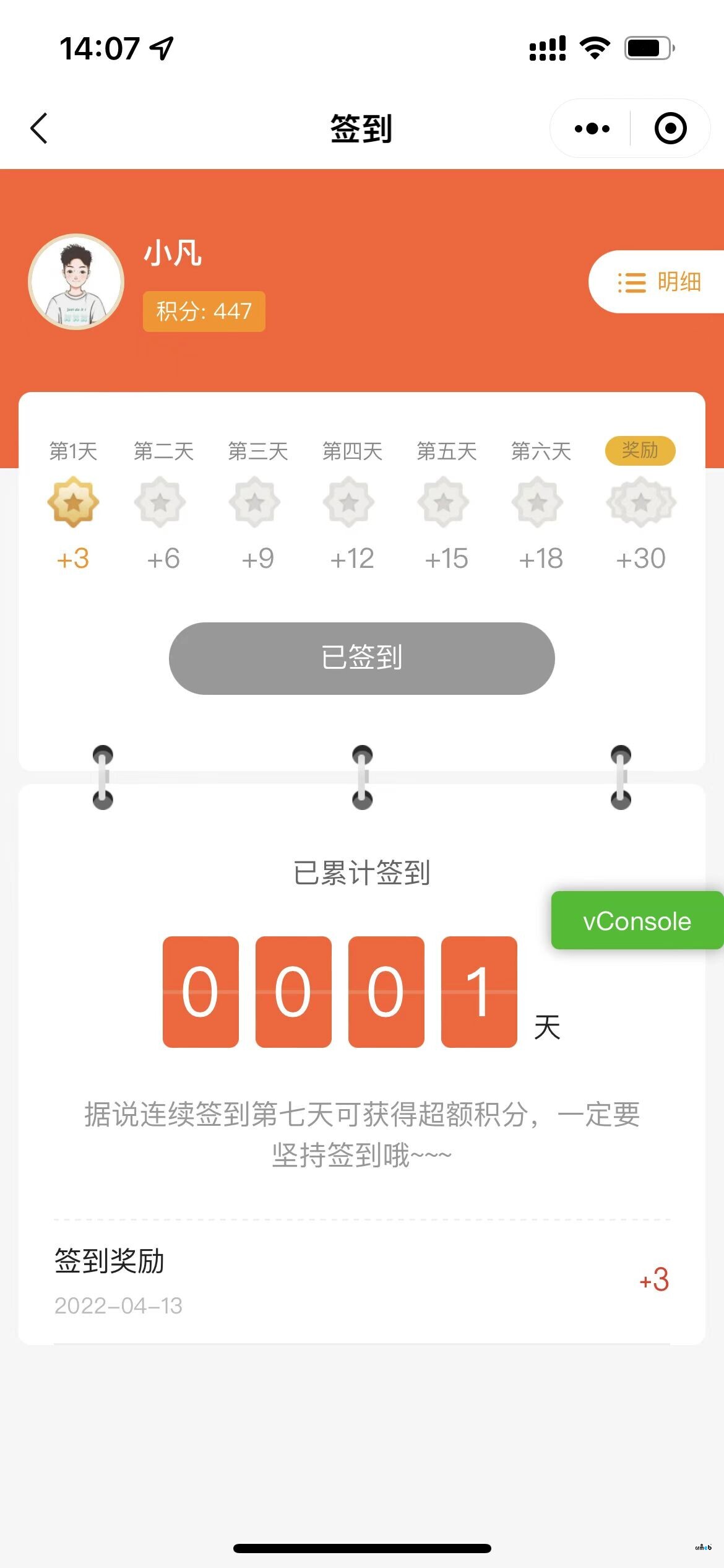 pro2.1.1 積分簽到錯誤，下單返積分錯誤