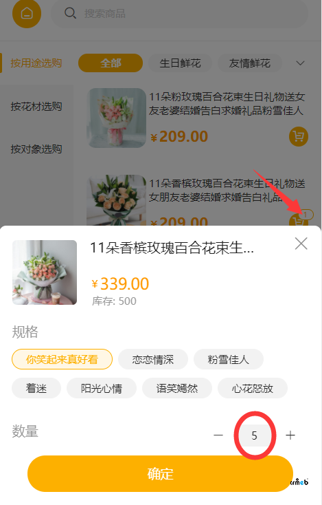商品分類樣式3加購物車有問題
