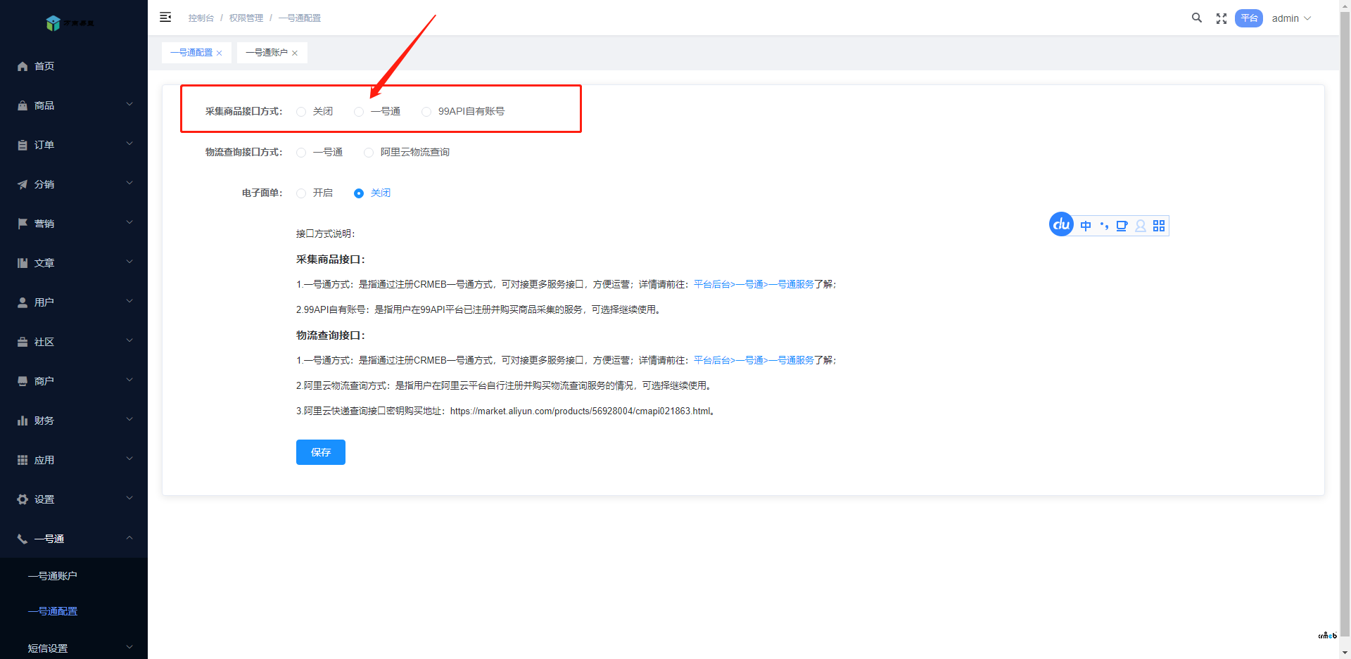 多商戶商品采集BUG