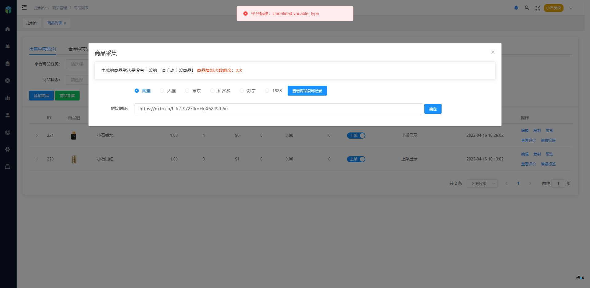 多商戶商品采集BUG
