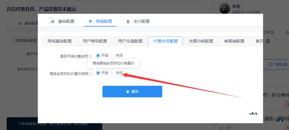 商品會(huì)員折扣價(jià)展示啟用