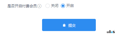 商品會(huì)員折扣價(jià)展示啟用