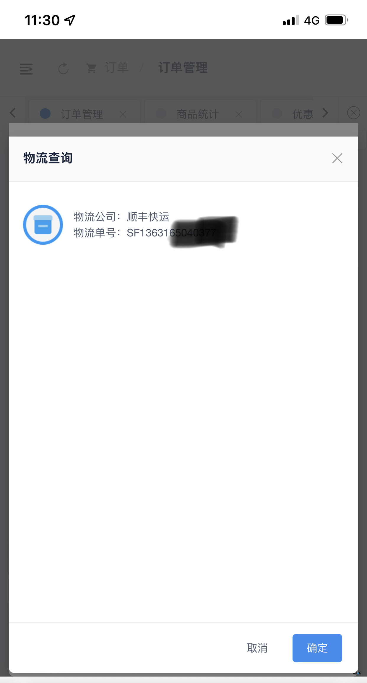 順豐單號(hào)后臺(tái)物流信息無法顯示，用戶端也無法顯示
