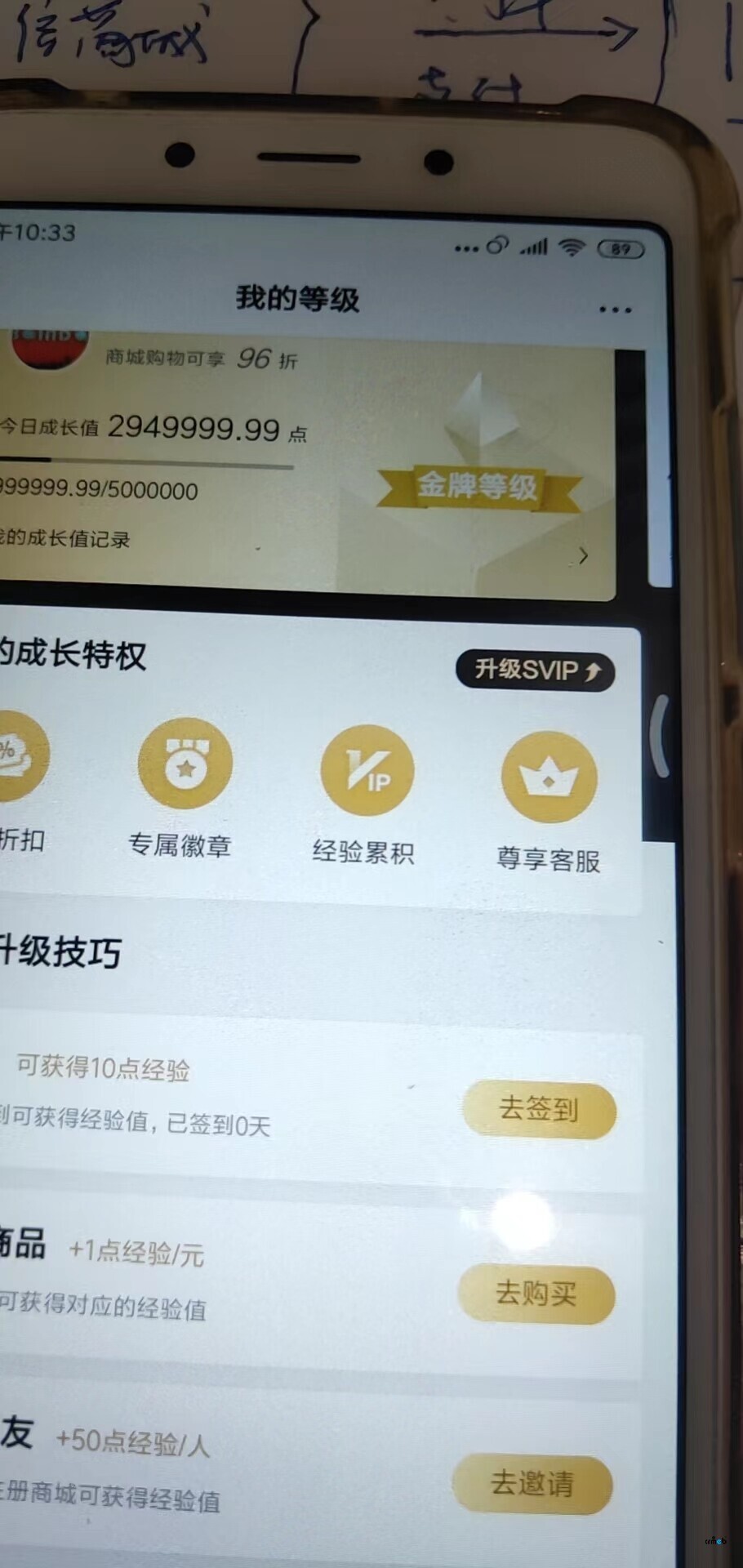 V4.4.3嚴(yán)重BUG，會員等級自動變化。