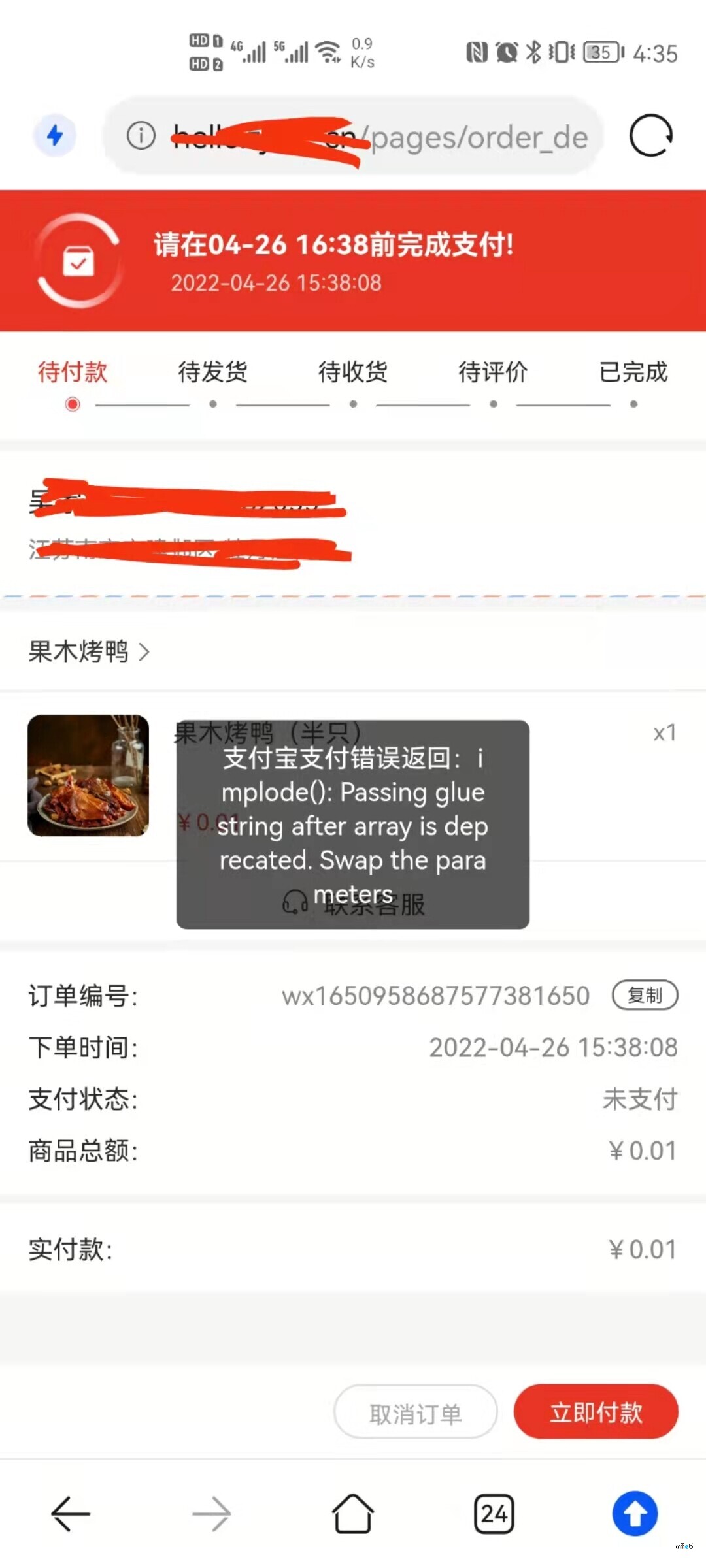 多商戶支付寶支付時報錯