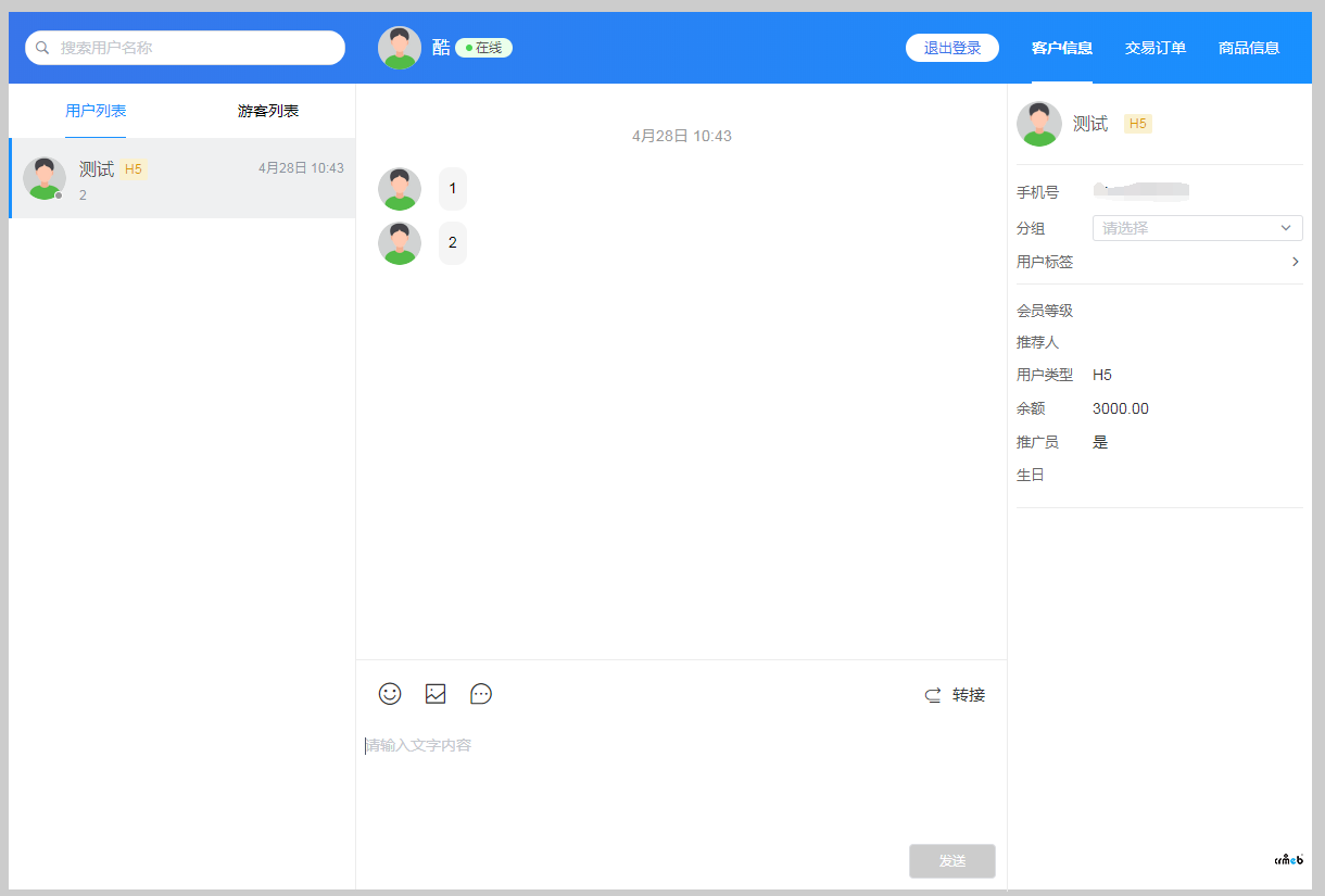 客服無法正常接收消息