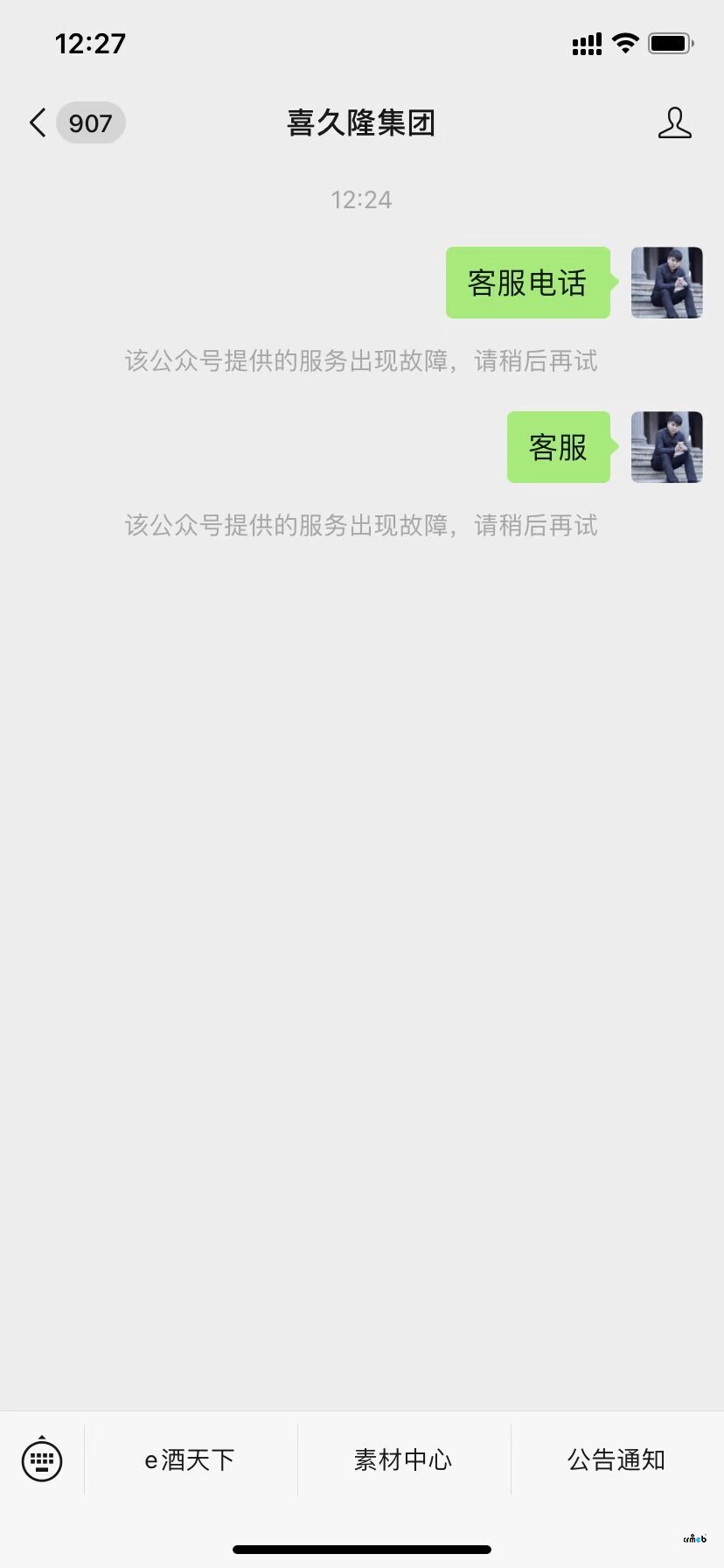 公眾號(hào)不能使用，添加二級(jí)菜單一級(jí)菜單不可用