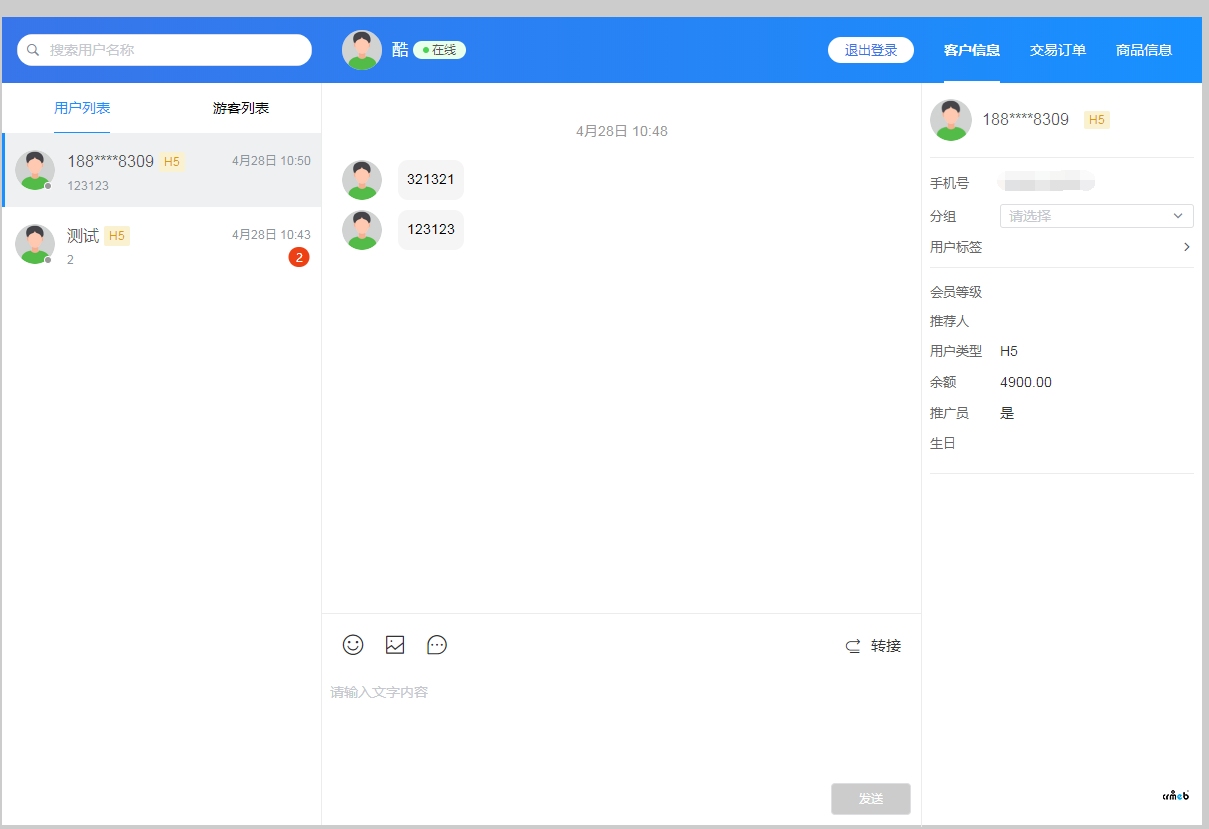 客服無法正常接收消息