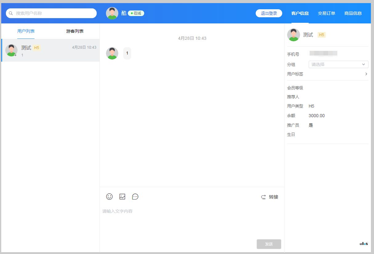客服無法正常接收消息