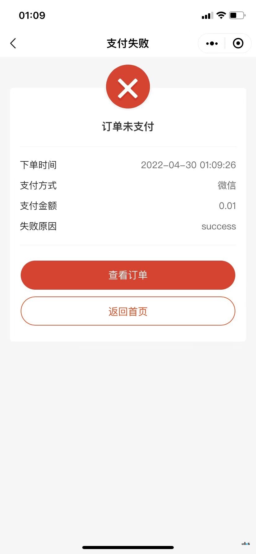 微信小程序支付成功但是訂單狀態(tài)未改變