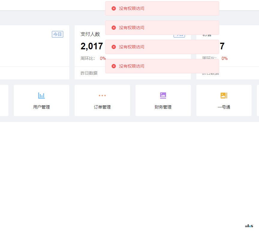 多商戶問題 登陸商戶顯示沒有訪問權(quán)限怎么回事